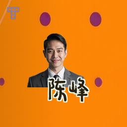 陈峰